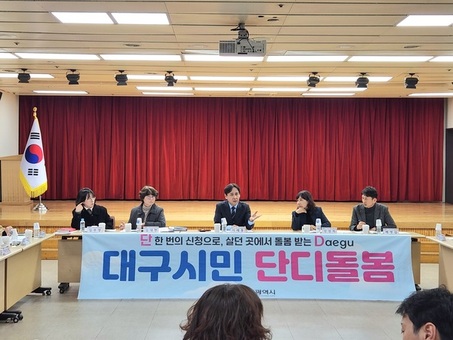 ‘통합돌봄’ 시행 초읽기… 대구시, 구·군 준비상황 총점검
