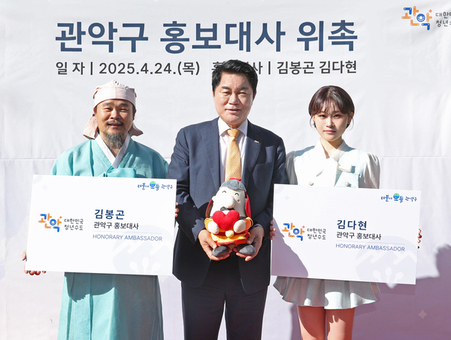 관악구, 훈장 김봉곤·가수 김다현 홍보대사 위촉
