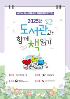 다산성곽도서관, ‘도서관과 함께 책 읽기’ 공모사업 운영기관 선정