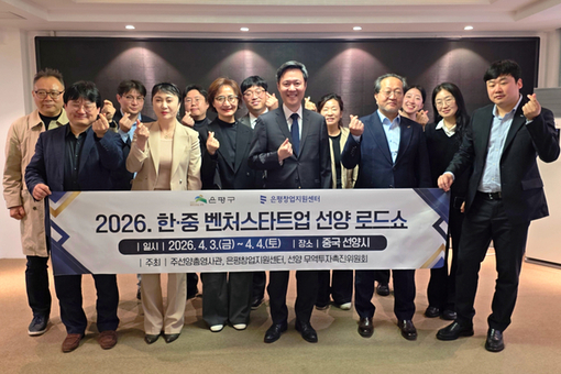 은평구, 주선양총영사관과 ‘제11차 선양 로드쇼’ 성료… 스타트업 해외 진출 지원