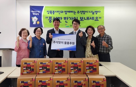 공무원연금공단 경인·강원지부,  ‘추석·노인의 날’나눔행사 펼쳐