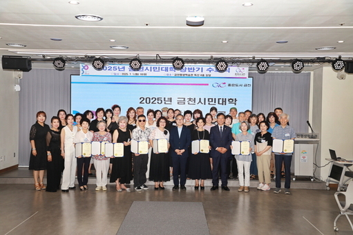 금천시민대학 상반기 수료식 개최... 배움으로 함께 성장한 169명의 여정