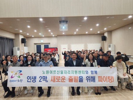 노원구, 어르신일자리지원센터 운영