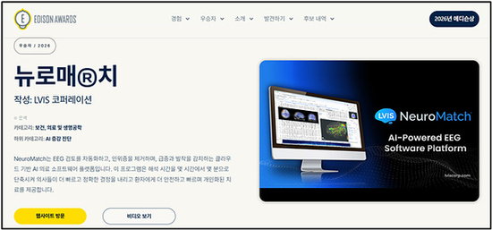 대구 디지털헬스 기업 LVIS Korea㈜, 세계적 혁신상 ‘에디슨 어워즈’ 은상 수상 쾌거