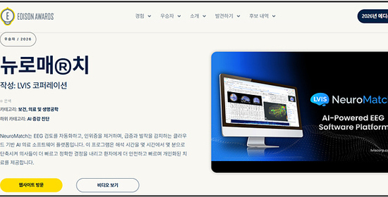 대구 디지털헬스 기업 LVIS Korea㈜, 세계적 혁신상 ‘에디슨 어워즈’ 은상 수상 쾌거