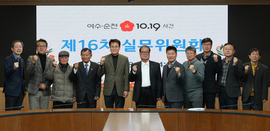 여순사건 실무위, 희생자·유족 542건 심의 완료