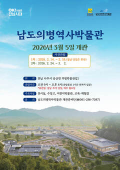 전남도, 남도의병역사박물관 개관 앞두고 사전 공개