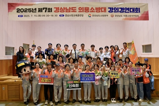 2025년도 경상남도 의용소방대 ‘안전교육’ 강의경연대회 개최