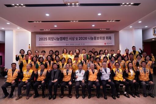 경기적십자, 희망나눔캠페인 유공자 시상 및  나눔홍보위원 위촉