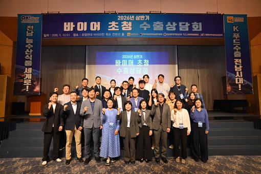 전남도, 해외바이어 초청 수출상담회서 773만 달러 협약 성과