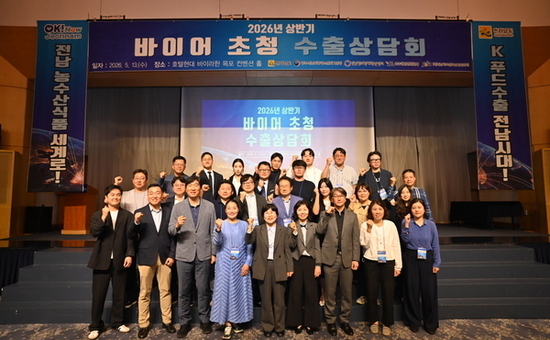 전남도, 해외바이어 초청 수출상담회서 773만 달러 협약 성과