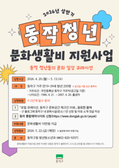 동작구 청년, 문화공간 알리면 10만 원 받는다