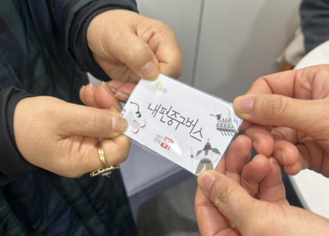 중구민 전용 '내편중구버스 카드' 절찬리 발급중