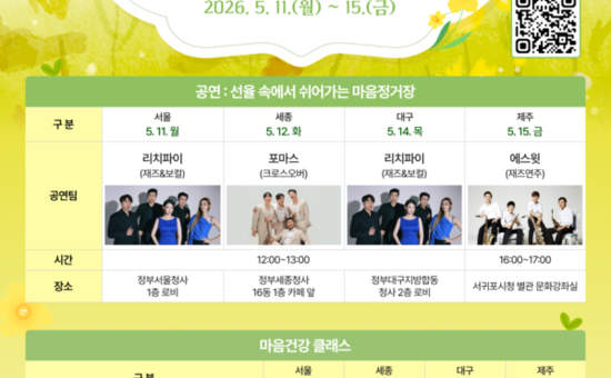 공무원연금공단, 제주 서귀포서 ‘2026년 공무원 건강주간’ 운영