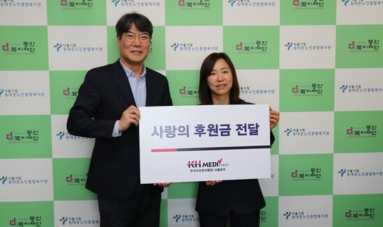 건협 서울동부지부, 서울시립동대문노인종합복지관 어버이날 맞이 후원금 전달