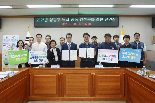 중대재해 ZERO 성동! 노사·주민과 함께 자율적 안전문화 확산