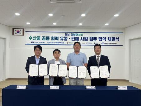 경남도, 청년어업인 수산물 유통·판매 위해 ‘맞손’