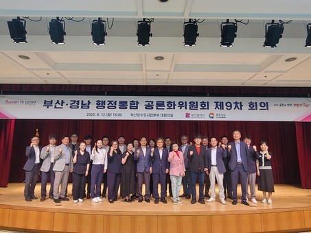 ‘부산·경남 행정통합 공론화위 제9차 회의’ 개최