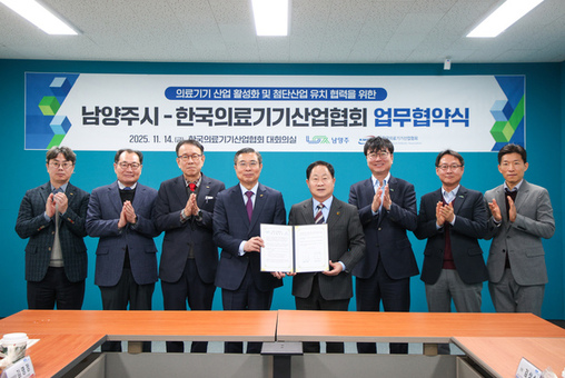 남양주시, 한국의료기기산업협회와 업무협약 체결…의료기기 등 첨단산업 투자유치 본격화