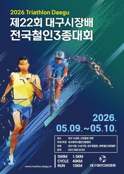 ‘제22회 대구광역시장배 전국철인3종경기대회’ 개최
