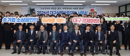 대구신용보증재단, 2026년 시무식 개최