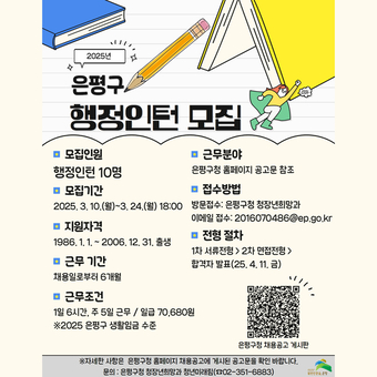 “공직자를 꿈꾸는 청년이면 신청하세요”…은평구, 청년 행정 인턴 모집