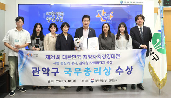 관악구, 제21회 대한민국 지방자치 경영대전 ‘국무총리상’ 쾌거