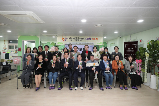 남양주시, 다함께돌봄센터 15호점 개소…초등돌봄 공백 해소 박차