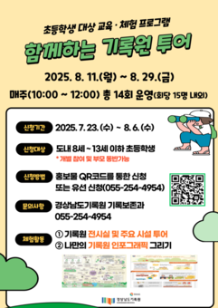 경남기록원, 도내 초등학생 대상  여름방학 체험 프로그램 신규 운영