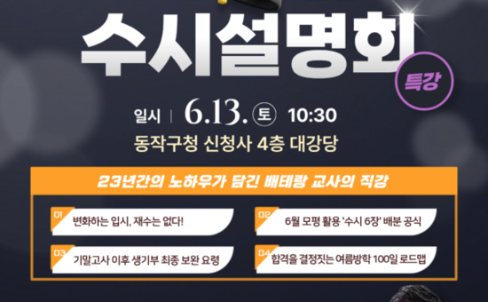 합격 전략 총정리… 동작구, 2027 대입 수시설명회 개최