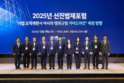 법무부, ‘2025 선진법제포럼’ 개최