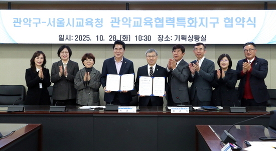 관악구-서울시교육청 ‘교육협력특화지구’ 협약 체결