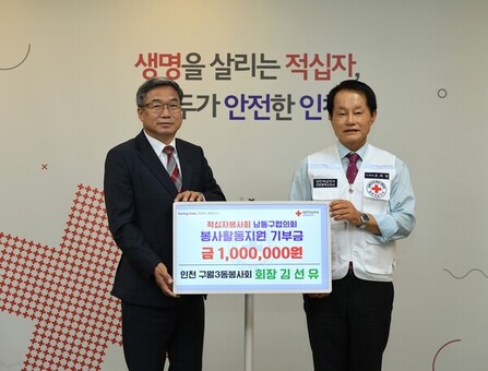 우연히 습득한 돈, 선행으로 이은  김선유 적십자봉사회장