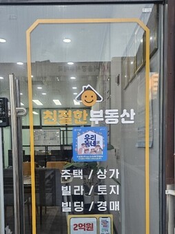 부동산 안심 거래를 위한 나침반, ‘우리동네 부동산 상담소’