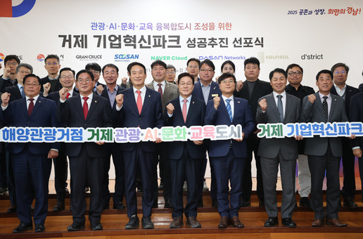 경남도, 거제 기업혁신파크로 미래도시 추진 공식화