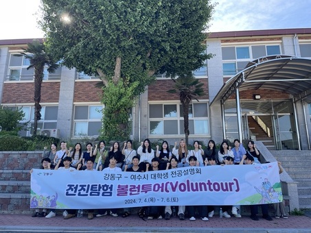 강동구, 친선 도시 영광군-영광고와 함께 대학생 멘토단 볼런투어(Voluntour) 개최