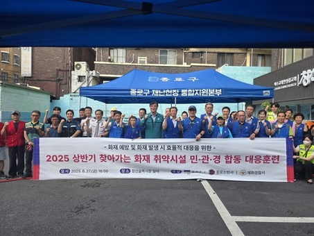 종로구, 골목시장 안전 강화 ‘합동 훈련’ 실시