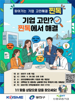 광진구, 중진공과 손잡고 기업 애로 해소 위한 현장상담 ‘찐톡(Talk)’본격 추진
