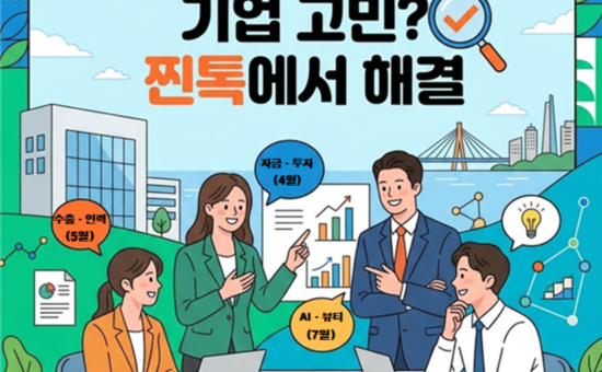 광진구, 중진공과 손잡고 기업 애로 해소 위한 현장상담 ‘찐톡(Talk)’본격 추진