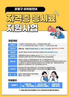 은평구, 미취업청년에 자격증 응시료 최대 10만 원 지원