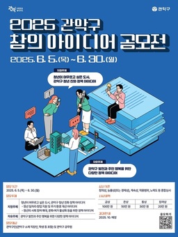 관악구, 청년의 삶을 바꿔줄 아이디어 구합니다