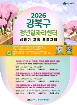 강북구, 청년 맞춤형 취업역량 강화 교육 무료 운영