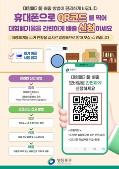 영등포구, 대형폐기물 수거 과정 실시간 알림