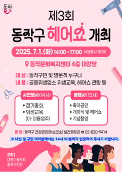 동작구, 제3회 헤어쇼 개최 … 과거․현재․미래 잇는 K-뷰티의 진수 보여준다