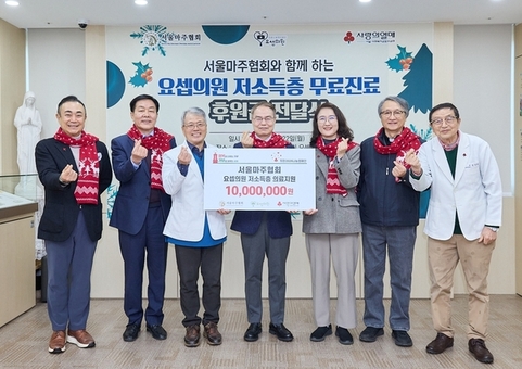 서울마주협회, 연말을 맞아 서울 사랑의열매 통해 요셉의원 무료의료지원 후원