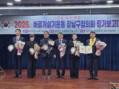 서울시의회 이새날 의원, 바르게살기운동 강남구협의회 ‘공로패’ 수상