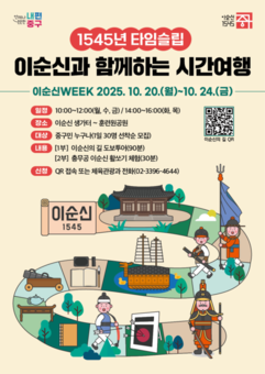 “생가터, 무과시험장, 근무지 어디?” 충무공 이순신 흔적 따라 함께 걸어요!