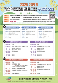 중구, 상반기 직업역량강화 프로그램 운영