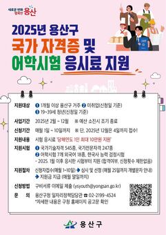 용산구, 2025년 청년 구직자 자격증 응시료 지원