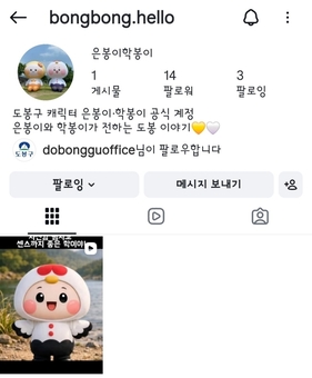 도봉구 캐릭터 ‘은봉이‧학봉이’ 인스타 개설 #구민#소통#확대